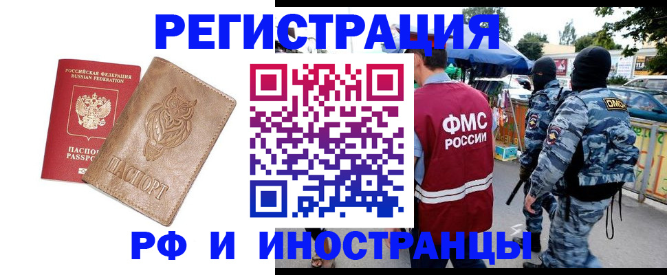 прописка в Дорогобуже