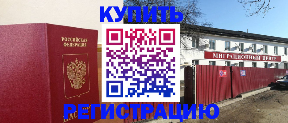 временная регистрация собственник в Дорогобуже