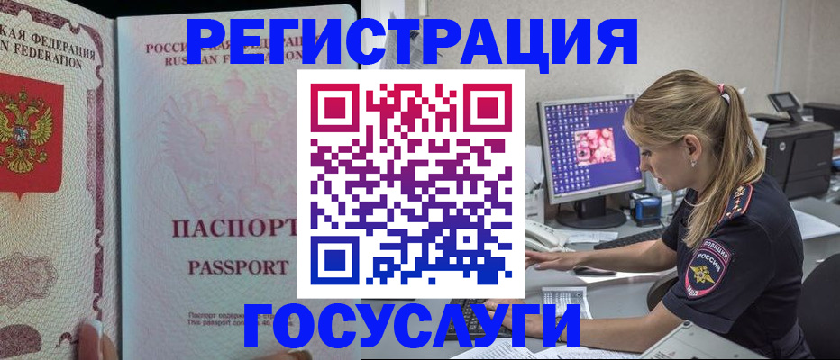 прописка иностранных граждан в Дорогобуже