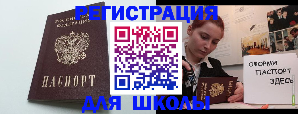 прописка 2025 в Дорогобуже