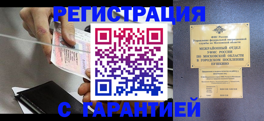 временная прописка в Дорогобуже