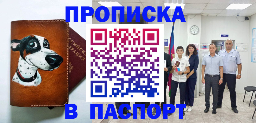 прописка ребенка в Дорогобуже