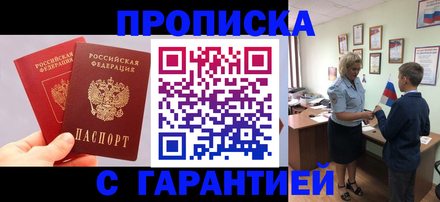 временная регистрация для всех в Дорогобуже