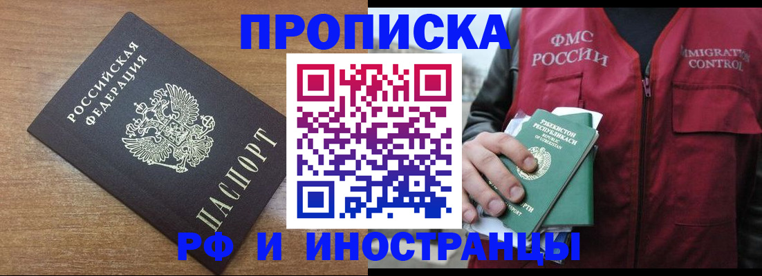 прописка ребенка в Дорогобуже